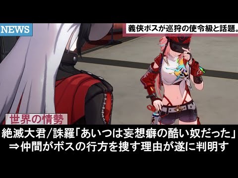 【崩壊スターレイル】巡狩の使令級の巡狩レンジャーボス義狭の首領ラマンチャを足の折れた狼考察すドン・キホーテ・デ・ラ・マンチャ達の面白い公式リークストーリー反応集まとめ解説【崩スタ解説ver3.7】