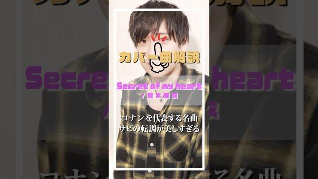 【名探偵コナン】Secret of my heart / 倉木麻衣 楽曲解説してみた #名探偵コナン #secretofmyheart #倉木麻衣