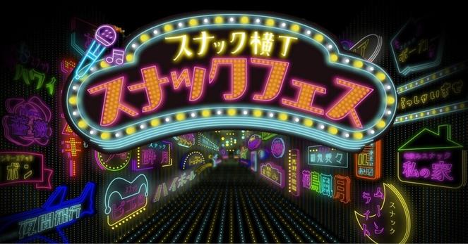 昼から誰もが楽しめる“新しいスナック体験” 「スナックフェス2025 in 宮崎」 が初開催（FINDERS）