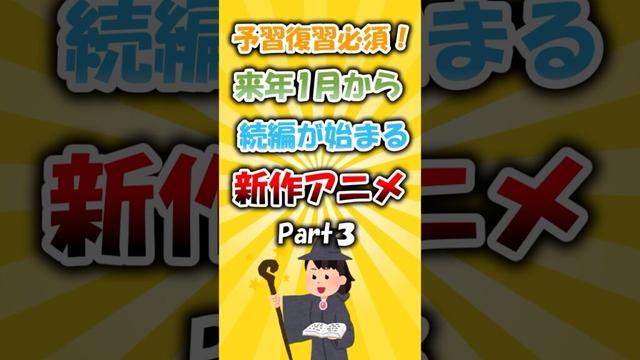 遂に続編が始まる新作神アニメ #アニメ