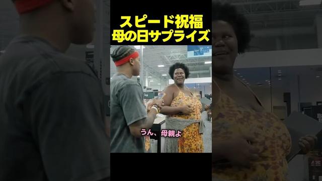 スピード、母の日にサプライズで少年にゲーミングPCをプレゼント！