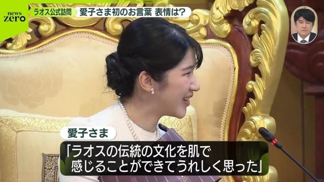 【中継】愛子さま、初のお言葉　晩さん会での様子は　初の海外公務でラオス訪問