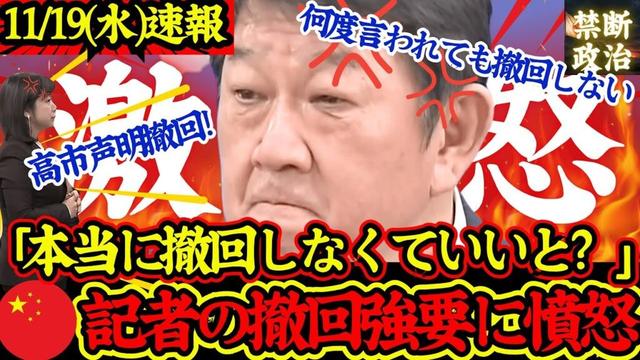 【神対応】※執拗中国記者に苛立ち…茂木大臣が中国記者からの執拗な撤回確認に毅然と対応【ペルソナノングラータ/高市発言】