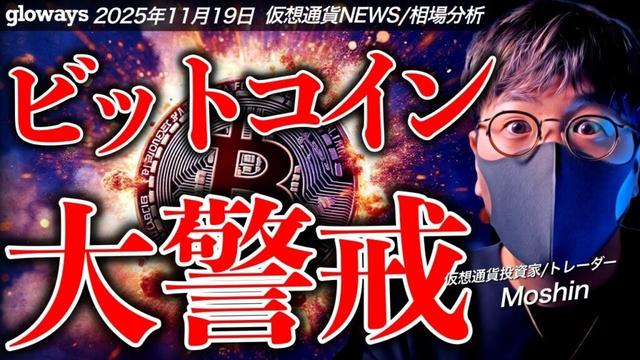今夜は大荒れ？ビットコイン超重要イベントに要警戒！！