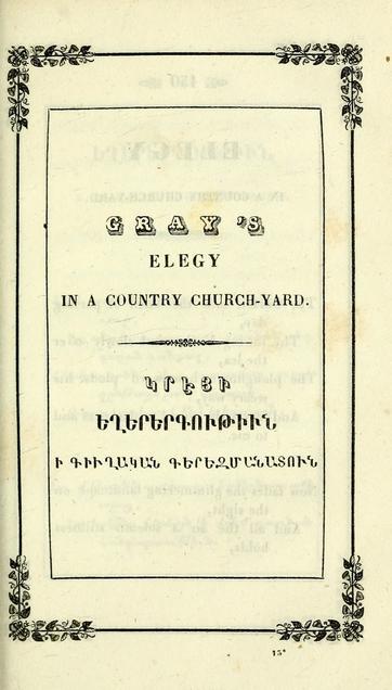 Facsimile of the title-page of Anon. ԿՆԴԻ ԵՂԵՐԳՈՒԹԻԻՆ Ւ ԳԻՒՂԱԿԱՆ ԳԵՐԵԶՄԱՆԱՏՈՒՆ. Beauties of English Poets. Venice: In the island of S. Lazzaro, 1852. 149-177.