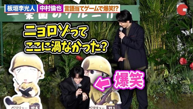 板垣李光人、言語当てゲームでの中村倫也の珍回答に爆笑!?『ペリリュー ー楽園のゲルニカー』東京プレミア