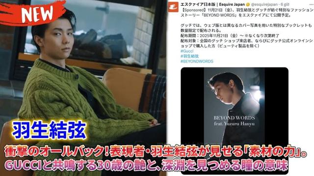 👁️衝撃のオールバック！表現者・羽生結弦が見せる「素材の力」。GUCCIと共鳴する30歳の艶と、深淵を見つめる瞳の意味