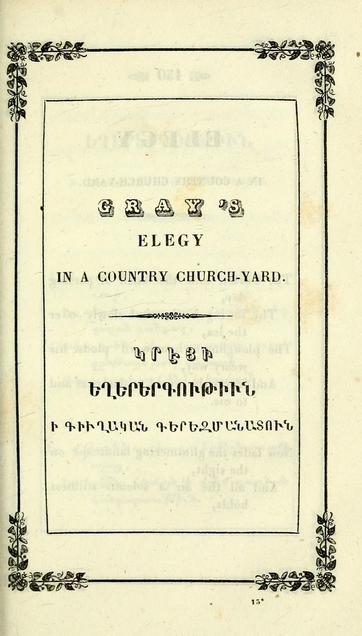 Facsimile of the title-page of Anon. ԿՆԴԻ ԵՂԵՐԳՈՒԹԻԻՆ Ւ ԳԻՒՂԱԿԱՆ ԳԵՐԵԶՄԱՆԱՏՈՒՆ. Beauties of English Poets. Venice: In the island of S. Lazzaro, 1852. 149-177.