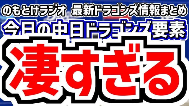 11月19日(水) のもとけラジオ/今日の中日ドラゴンズ要素 凄すぎる…、ドラフト1位・中西聖輝が中2日で17奪三振完封勝利!岡野スカウトも太鼓判!、秋季キャンプ打ち上げ 井上監督の評価は?、補強は?