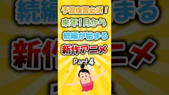 観てない人は今すぐ予習！冬から始まる新作アニメ4選 #アニメ