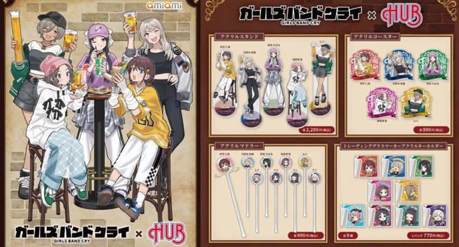 ガールズバンドクライ × 英国風パブHUB 描き下ろしコラボグッズ 発売!