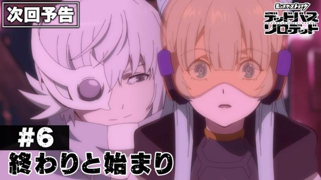 【次回予告】第6話「終わりと始まり」｜アニメ「モンスターストライク　デッドバースリローデッド」