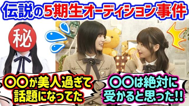 伝説の5期生オーディションのレベルが高すぎて改めて衝撃を受ける五百城茉央と岡本姫奈【文字起こし】乃木坂46
