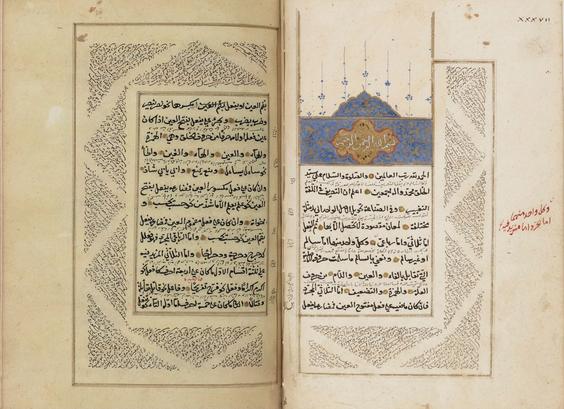 "Strive to rise from the depths of this whirl,
For the cure is hidden within the pain.
Bind the remedy to the wound of love—
I learned this wisdom from Luqman.

Though my errors and rebellions are many,
There is no trace of ego in my heart.
The Gospel, Psalms, Torah—four books are true;
I took the hidden verse from the Qur’an."

✏️ Âhû Baba, 17th Century