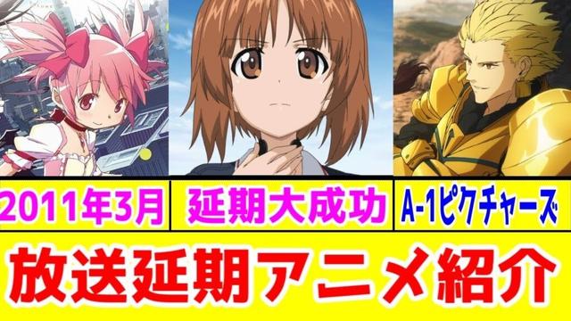 【放送延期しても成功】クオリティ維持のために延期して成功したアニメシリーズ、制作会社を紹介。納期を守ったアニメも紹介【まどかマギカ・ガルパン・86・リコリスリコイル・ニーア・Fake】【無職の英雄】