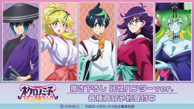 TVアニメ「ネクロノミ子のコズミックホラーショウ」の描き下ろし 妖怪ハンターver. トレーディングアクリルカードなどの受注を開始！！アニメ・漫画のオリジナルグッズを販売する「AMNIBUS」にて | 株式会社arma biancaのプレスリリース