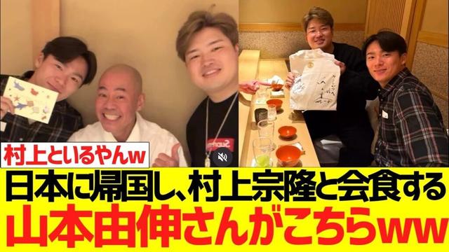 日本に帰国して村上宗隆と会食する山本由伸さんがこちら...wwwwwww