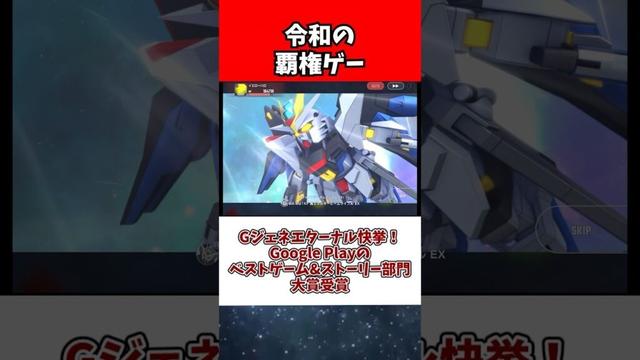 Gジェネエターナル快挙！Google Playのベストゲーム&ストーリー部門大賞受賞