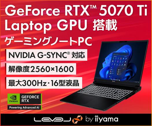 LEVEL∞、GeForce RTX 5070 Ti Laptop搭載で300Hzモニター搭載のゲーミングノートPC
