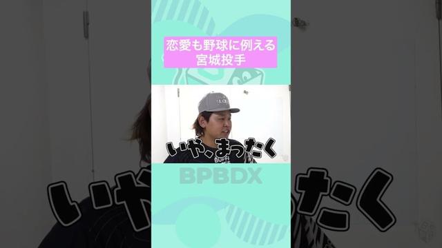 【BPBDX MAP】好きなタイプは？#宮城大弥 #BPBDX #オリックス #shorts