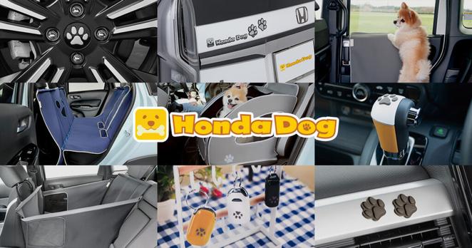 インターペット｜イベント｜Honda Dog シリーズ｜Honda Access | Honda公式サイト