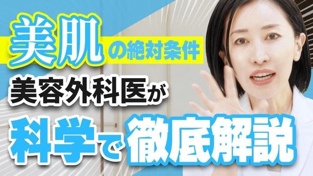 【徹底解説】汚肌と美肌の違いはこれだった！？