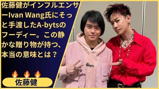 香港インフルエンサーが明かす俳優・佐藤健の舞台裏。「ロックの神」と「デザイナー」、ピンクのフーディーが繋ぐ二つの顔に隠された本当の姿とは？