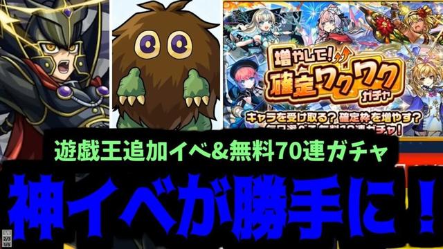 通常ニュースではない！神だ！！【モンストニュース】