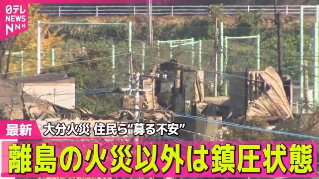 【大規模火災】「住宅部分は鎮圧状態」家の様子を確認に…募る不安“諦めが強い”住民も　大分・大規模火災 ── ニュースライブ（日テレNEWS LIVE）