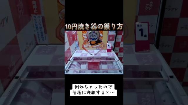 #クレーンゲーム #攻略 #橋渡し #10円パン #10円焼き  クレーンゲーム 技  TikTok