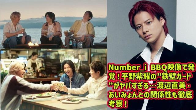 【平野紫耀】Number_i BBQ映像で発覚！平野紫耀の”鉄壁ガード”がヤバすぎる…渡辺直美・あいみょんとの関係性も徹底考察！
