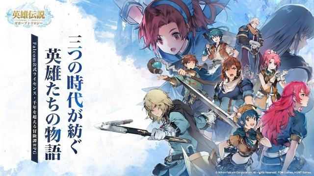 HUNT Games、『英雄伝説ガガーブトリロジー』の事前登録者数が50万人を突破 初期登場キャラクター情報などを公開…全58キャラクターが登場 | gamebiz