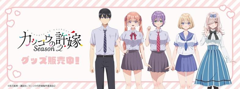 TVアニメ「カッコウの許嫁 Season2」より新商品が発売！ | 株式会社コンテンツシードのプレスリリース