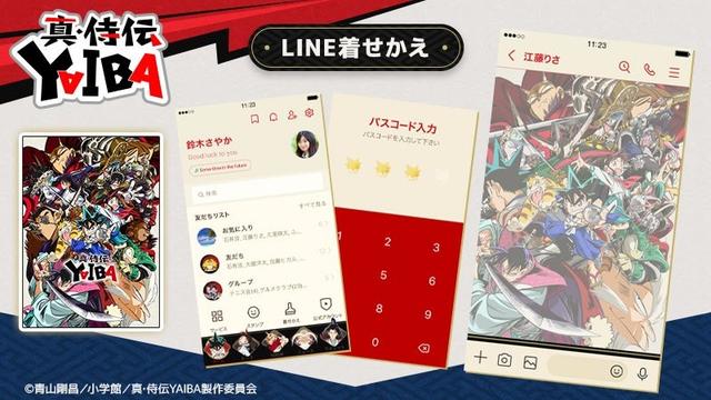 TVアニメ『真・侍伝YAIBA』LINE着せかえ　配信開始のお知らせ | 株式会社Creative Plusのプレスリリース