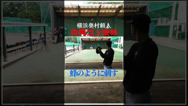 奥村頼人蝶のように内角を刺す　 #高校野球 　 #甲子園 　#日本代表　#奥村頼人 　#横浜高校 　#ブルペン