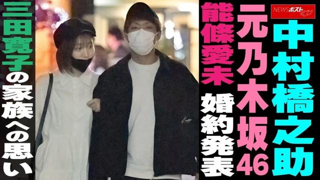 中村橋之助 元乃木坂46能條愛未 婚約発表 三田寛子の家族への思い NEWSポストセブン