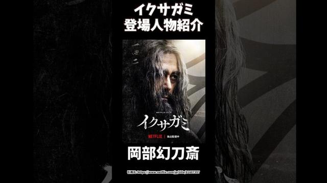 Netflixイクサガミ登場人物エピソード紹介岡部幻刀斎（阿部寛）#イクサガミ