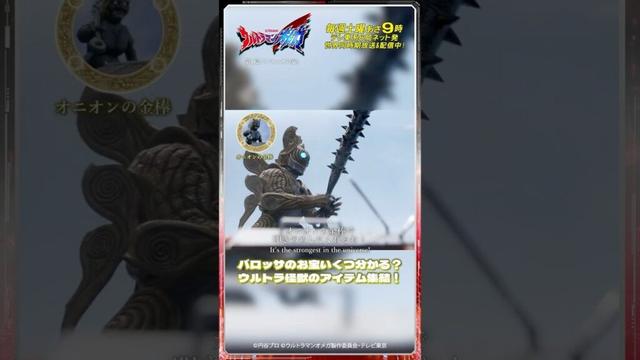 バロッサのお宝いくつ分かる？　ウルトラ怪獣のアイテム集結！【ウルトラマン公式】