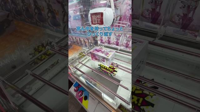 ラウンドワンでスグ使える攻略法 #クレーンゲーム #ゲームセンター #ufoキャッチャー