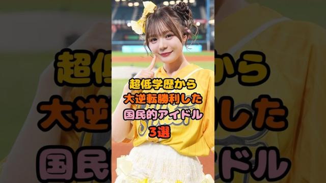 努力が報われた影の天才な女性芸能人3選　#古澤里紗 #川栄李奈