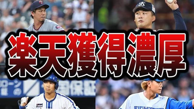 【イーグルス】海外や戦力外、FAなどから楽天が補強しそうな選手たち