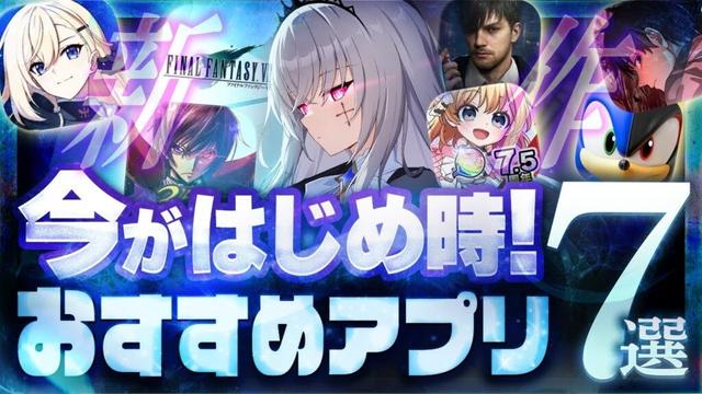 【新作スマホゲーム】11月最新版！おすすめアプリゲーム7選【スターセイヴァー/ロススト/バイオ/リセマラ】やらなきゃ損！