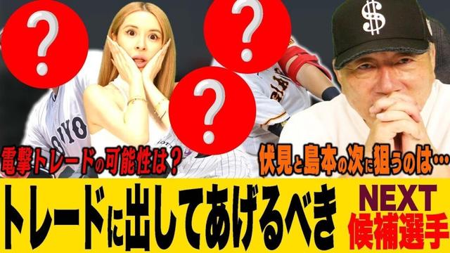 【トレード候補】『他球団ならもっと活躍できる‼︎』阪神立石正広を獲得でチャンスがなくなる選手とは⁉︎高木豊が考えるトレードに出した方がいい選手