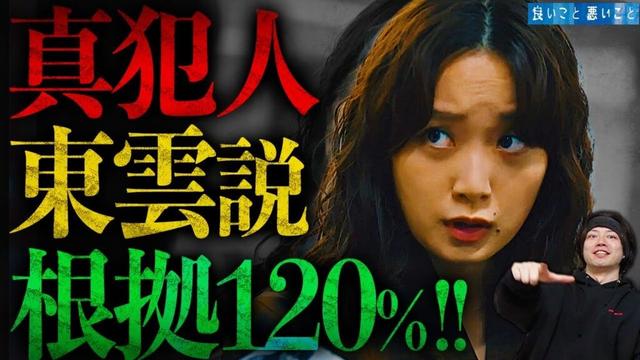 【良いこと 悪いこと】真犯人考察に終止符…決定的に怪しい描写が東雲にはあるんです!!真犯人像をまとめてみたらコイツしかいないぞ!!!【考察】