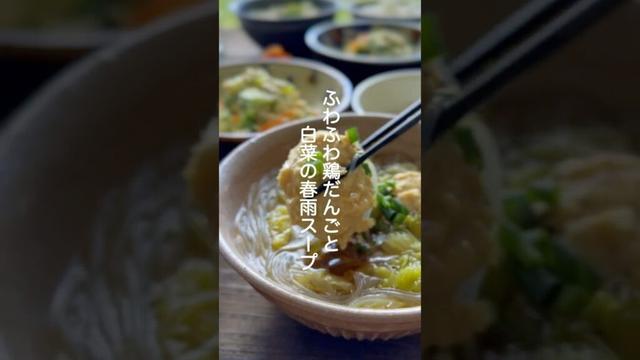 鶏だんごと白菜の春雨スープ【ボリュームたっぷり】#shorts #簡単レシピ #スープ