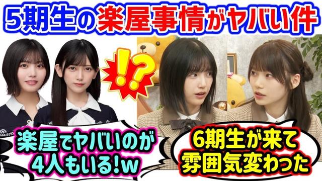 五百城茉央と岡本姫奈、5期生の楽屋が最近ヤバい件について語る..ｗ【文字起こし】乃木坂46