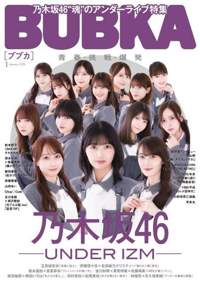 乃木坂46“魂”のアンダーライブ特集　五百城茉央ら全員インタビューで「アンダーとは何か？」に迫る | ORICON NEWS | 国内海外のニュース