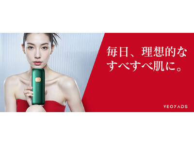 BLACK FRIDAY 2025 開催！Veoyads「CRYSTAL HIPL光美容器」が特別価格に - 期間限定セール 11/21～12/1