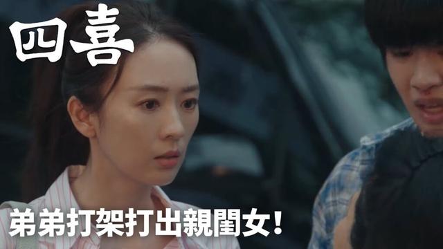 CLIP07「四喜」弟弟打架打出親閨女！親媽崩潰她冷漠轉身😲丨家庭丨現代丨WeTV #童瑤 #蔣欣 #許娣 #侯巖松 #嶽紅