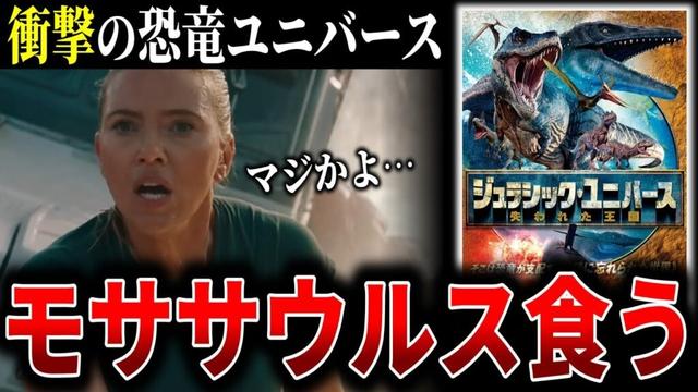 【ゆっくり映画解説】モササウルスを撃退→精肉→串焼きにするヤバすぎる恐竜映画【ジュラシックユニバース/失われた王国】